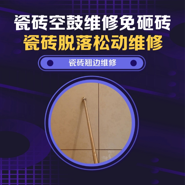洮北瓷砖空鼓维修公司分享瓷砖胶的施工厚度对瓷砖空鼓有哪些影响