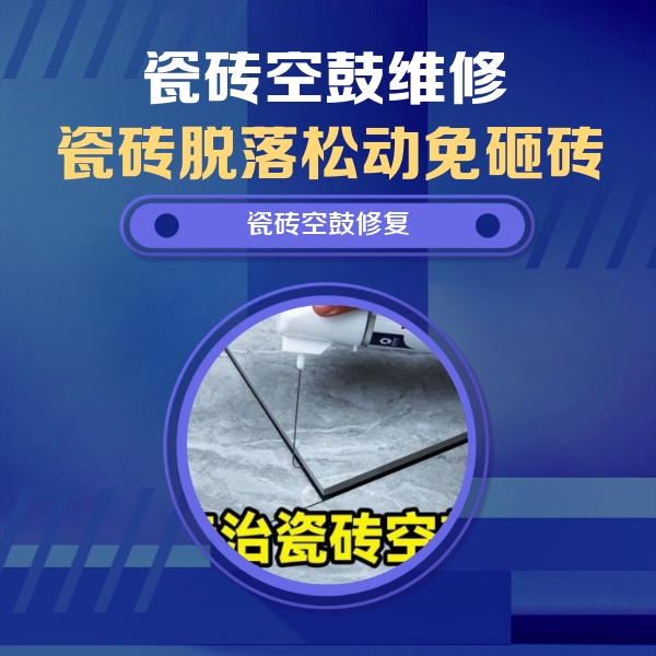 洮北瓷砖空鼓维修公司分享卫生间瓷砖翘边维修的方法